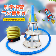 Steam科学実験自作ロケット空気力学小学生科学教育玩具科学技術小制作