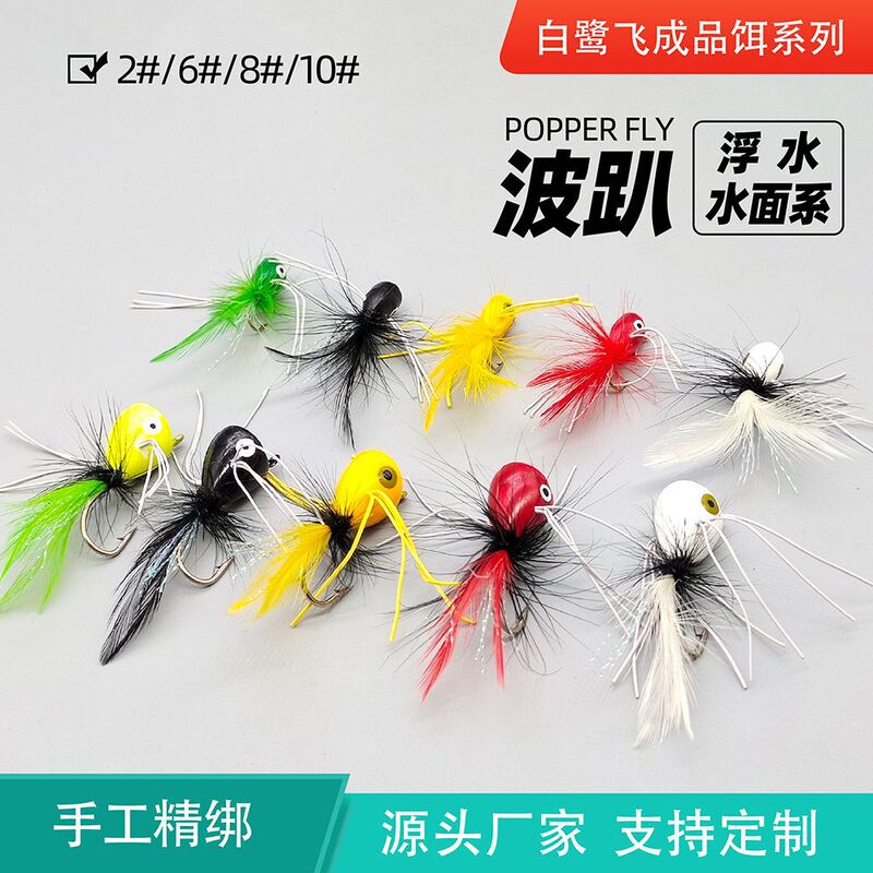 Egret Flying Po Flying Fly Popperfly Floating Water Dry Flying Fly Luya Fly Fishing Lure False Bait Fly Hook Egret Flying Po Flying Fly Popperfly Floating Water Dry Flying Fly Luya Fly Fishing Lure False Bait Fly Hook