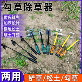 农用勾草除草器草地园艺拔草挖野菜耙子多功能不锈钢连根拔草器