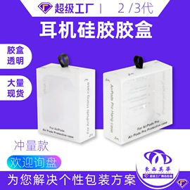 数码3C包装;纸盒;塑料盒
