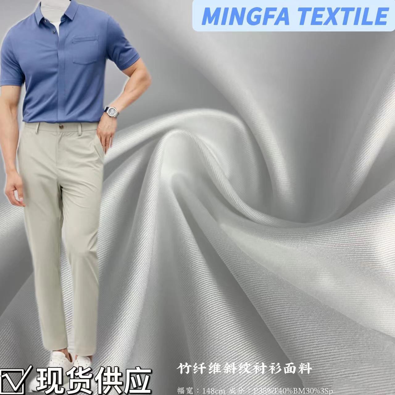 工厂直销现货竹纤维衬衫面料竹纤维棉混纺梭织布商务男女士面料