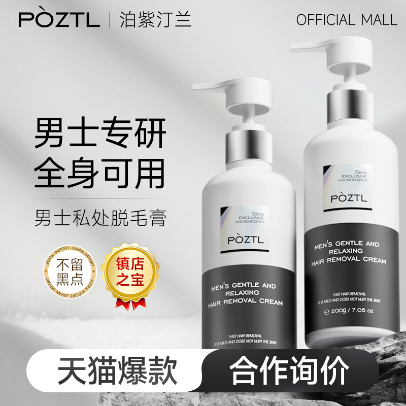 泊紫汀兰男士私处脱毛膏全身脱毛蜡去腿手毛腋温和无痕除毛膏护肤