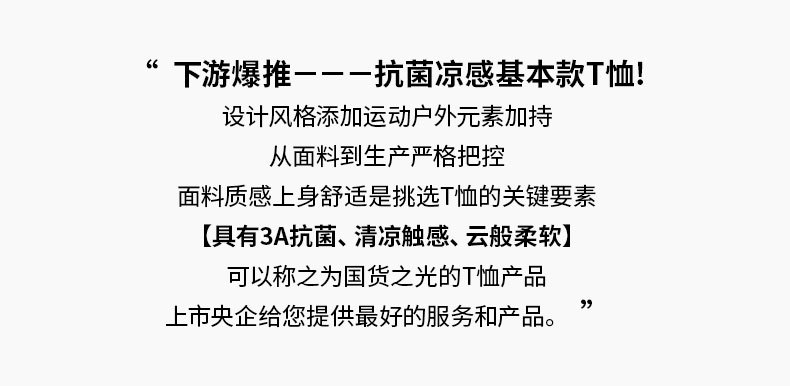 际华男装抗菌凉感t恤短袖男2022夏季新款基础款纯色圆领男t恤批发详情22