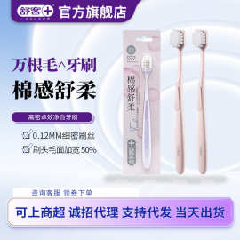 新品万毛棉感舒柔软毛净白密泡牙刷舒客正品旗舰店家庭用母婴牙刷
