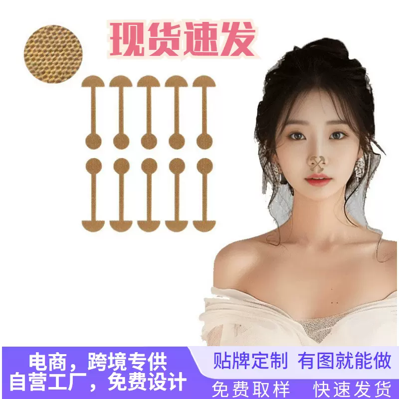 小哑铃美鼻贴挛缩矫形鼻翼鼻贴柔软弹力鼻贴鼻孔大修容矫形鼻翼贴