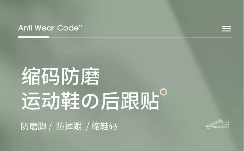 运动鞋后跟贴防磨鞋防掉跟缩码可剪裁加厚加宽调小鞋码自粘半码贴详情1