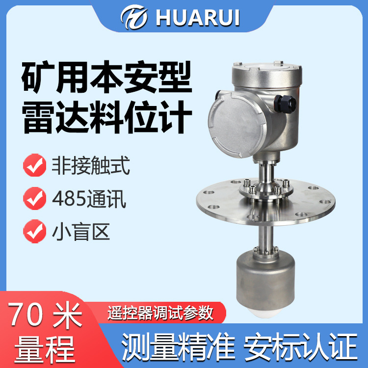 华瑞GUL60调频波雷达料位计煤仓物位仪井下防爆雷达物位传感器
