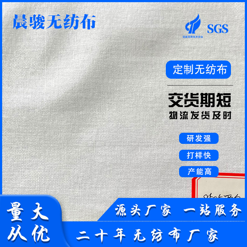 厂家批发40g带胶无纺衬 服装辅料里衬 粘胶衬8505漂白纯棉