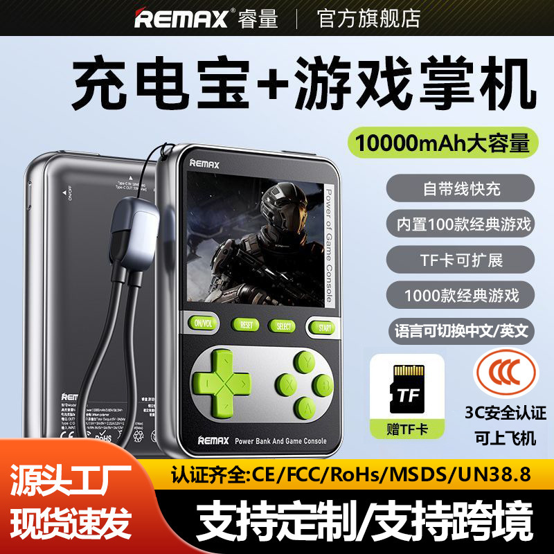 Remax游戏机充电宝10000毫安快充超薄便携掌机移动电源自带线带3c|undefined