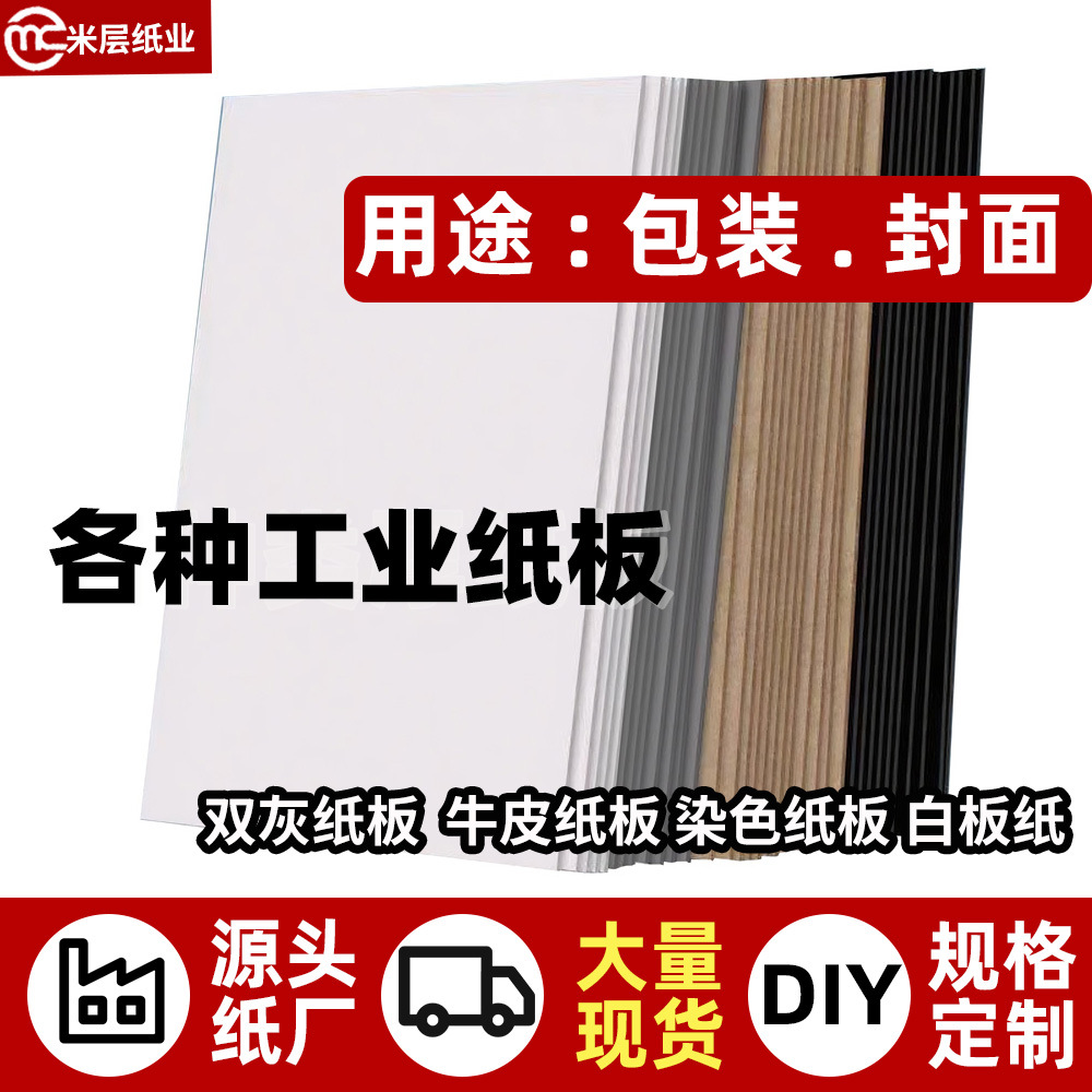 纸板批发双灰硬纸板包装盒卡纸手工绘画A3A4牛皮纸板白卡纸板