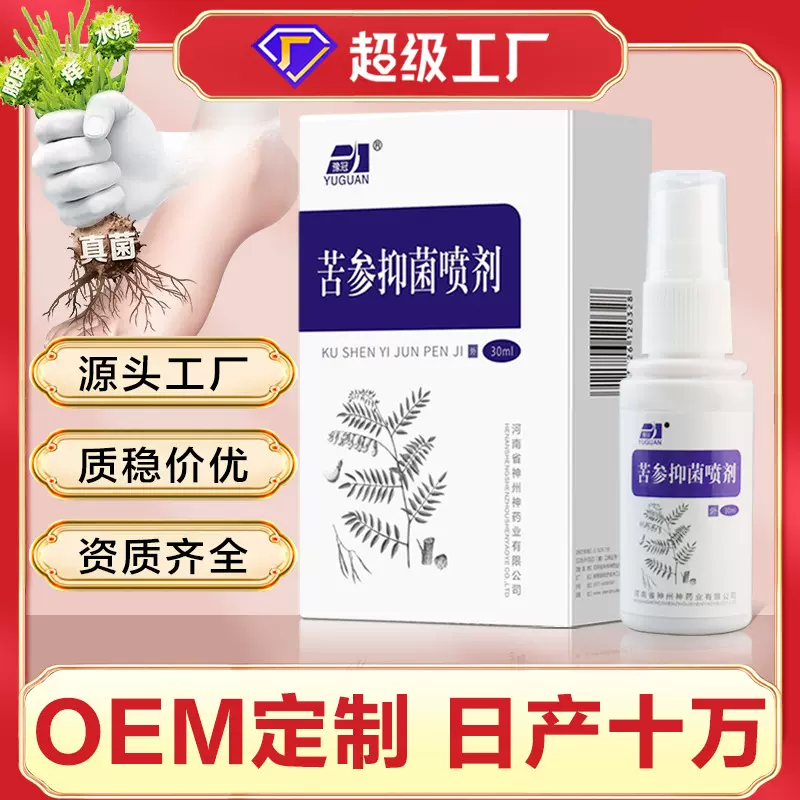 豫冠苦参抑菌喷剂脚臭喷雾脚痒脱皮烂脚丫脚痒药喷剂止痒批发代发