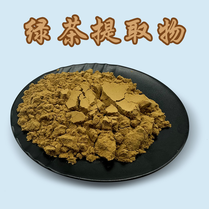 现货批发绿茶提取物 10:1 绿茶粉 原料粉末/sc厂家现货量大从优