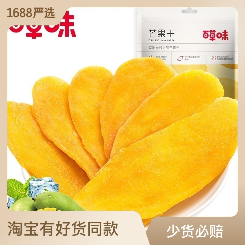Baicao -flavored dried mango 120g net red casual snack snacks honey…