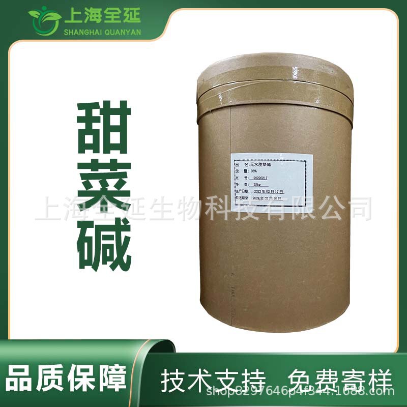 Beet Alkali Anhydrous Beet Alkali Food Grade Feed Grade Nutritional Reinforcement Agricultural Agricultural Grade Raw Materials
