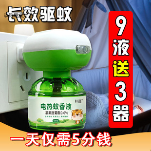 Mosquito Repellent Liquid Plug-In Odorless Baby and Pregnant Women Refill Mosquito Killer Artifact Water Repellent Safe Home