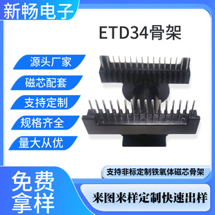 Etd34 Transformer Core Etq2013 Etq2213 Etq2219 Can Be Used for Processing Coil Core Electronics