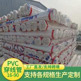 PVC穿电线管16/20mm走线管3分4分家装绝缘阻燃pvc电线管电工套管