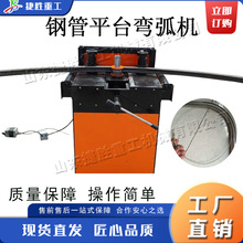 全自动平台折弯机 电动液压大棚弯管机 小型台式钢管平台弯弧机