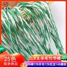 2.5֧��ë���޼�����ɫ������ë������yarn�񹝼���ë�����l