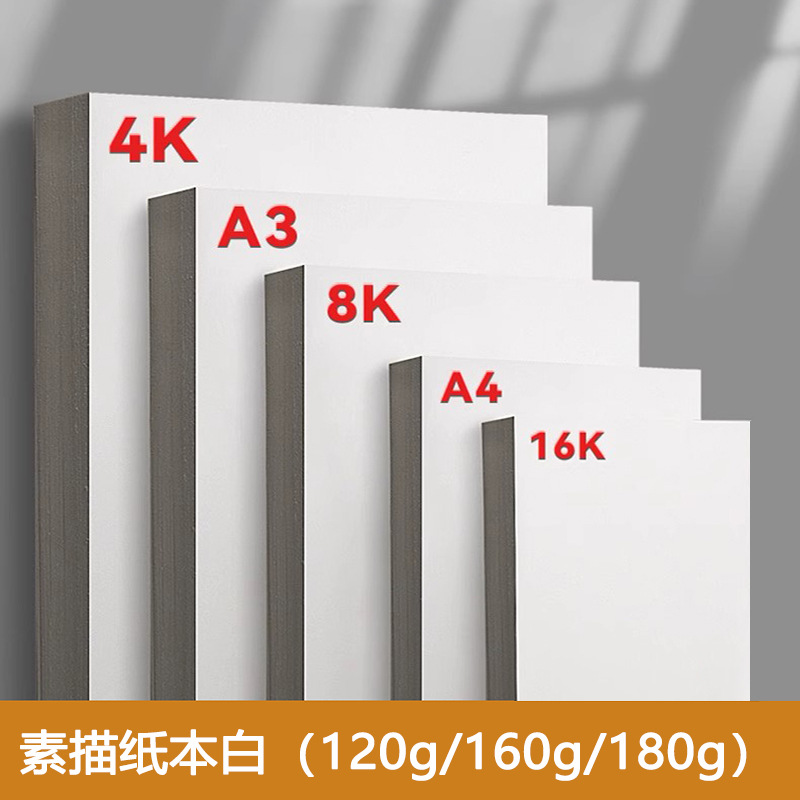 Papel de dibujo A4 grueso de 160 g al por mayor, papel de acuarela A3, papel de gouache de 4 hojas abiertas, papel de dibujo con lápiz de 180 g, papel de bocetos, 8 hojas abiertas.