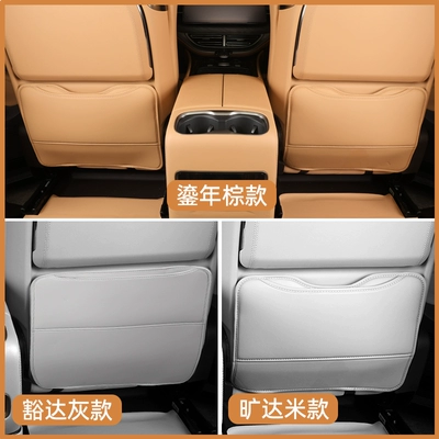 Suitable for -5 Denza D9 Seat Chair back anti-kick pad