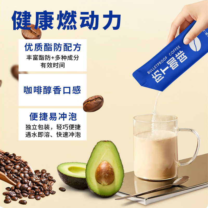 牛油果防T咖啡MCT生酮能量奶咖复合益生菌代餐饱腹速溶咖啡粉批发|undefined