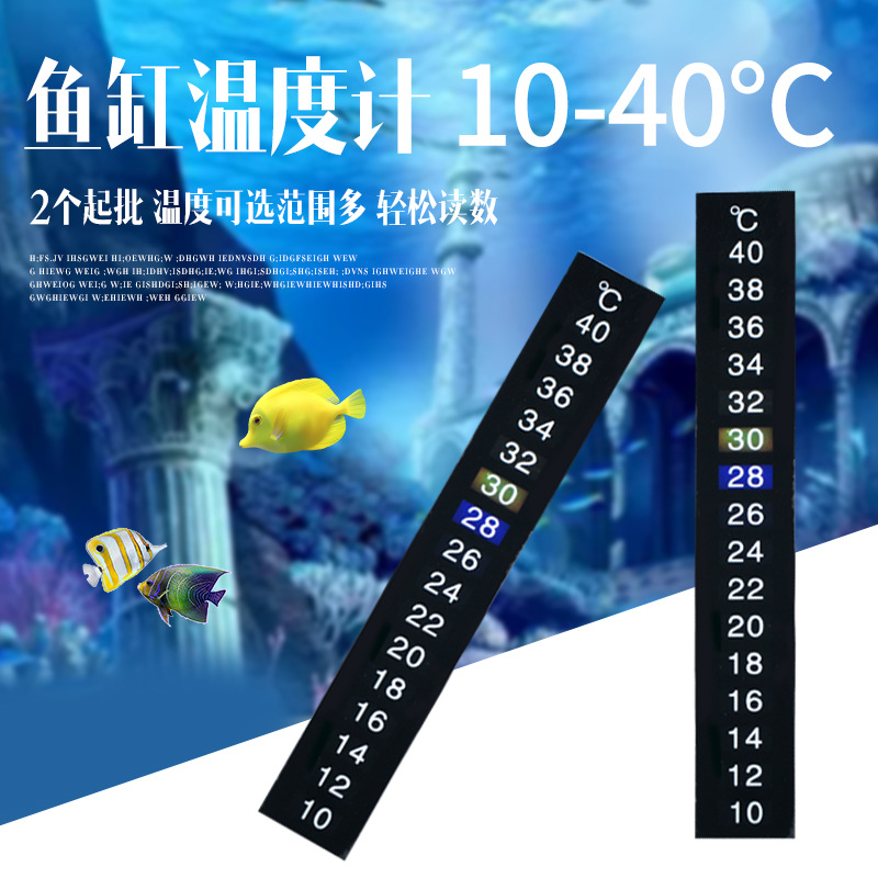 水族温度计爬虫乌龟缸液晶感温10-40℃测量贴片数字鱼缸温度计