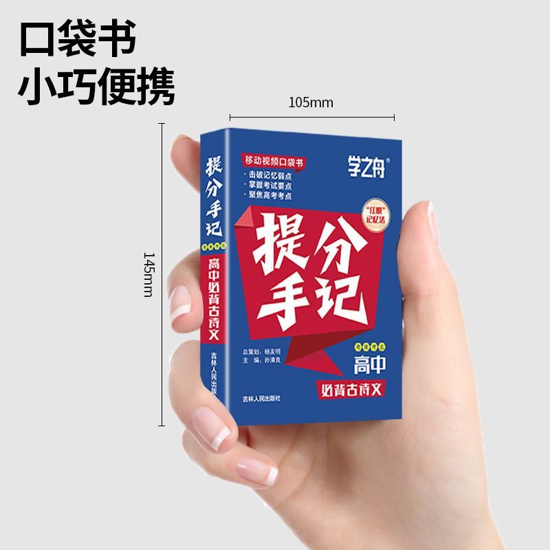 高中提分手记考点速记|undefined