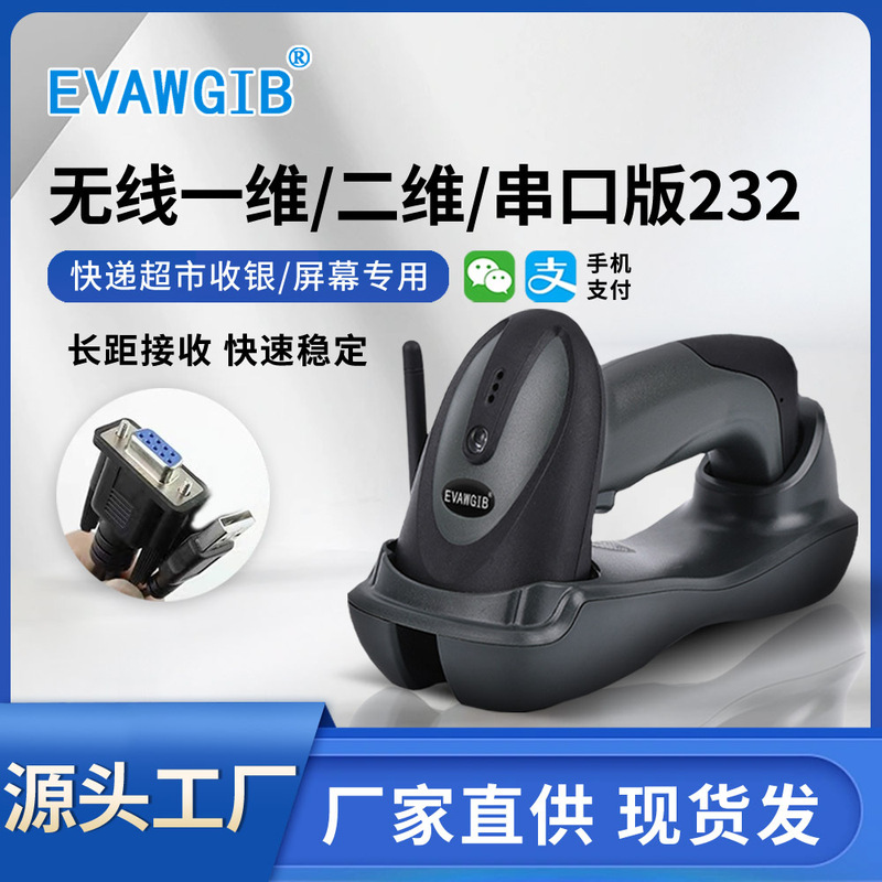 Choice Rs232 Serial Port Scanner Wireless with Base Scanner Barcode Screen One Qr Code Scanner