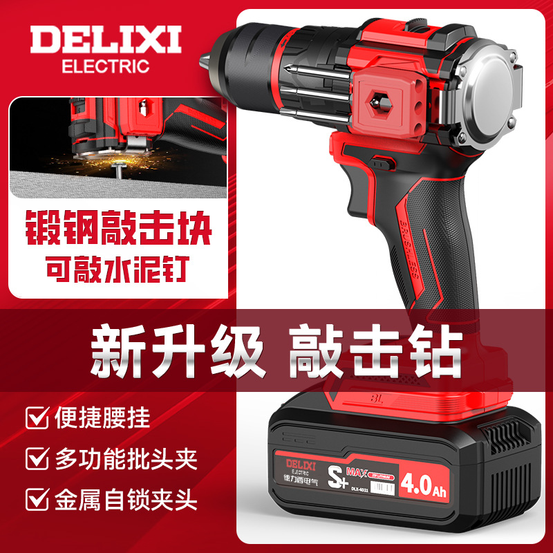 德力西充电式无刷手电钻工业级多功能手枪钻电动螺丝刀五金工具