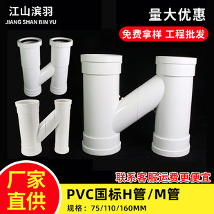 PVC����H�� M��75 110 160ˮ�ܻ�ͨ�ܿ���s����ˮ�ܻ����ˮ���