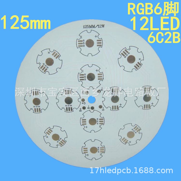 PCB6脚 全彩RGB铝基板大功率12W铝基板125mm白 SMT贴片灯珠