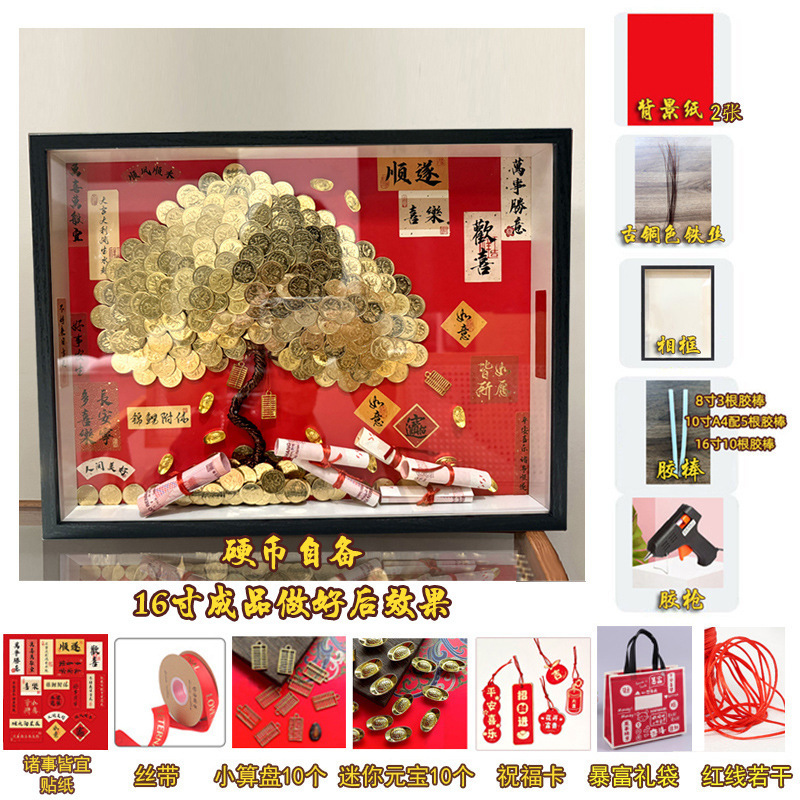 相框生日结婚乔迁开业礼物毛钱金色硬币手工制作摇钱发财树|undefined
