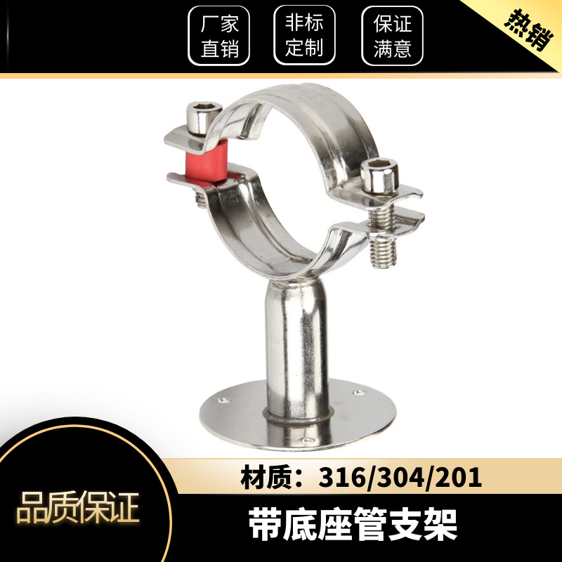 304底盘底座管支架不锈钢管子夹卫生级管道固定卡子扣水管道批发