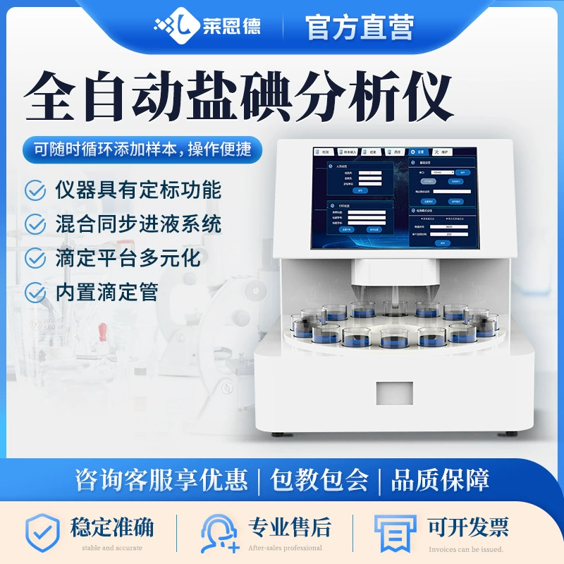 Полностью автоматический анализатор йода в соли, элемент йода, инструмент для определения твердости воды, соли, промышленный анализатор соли