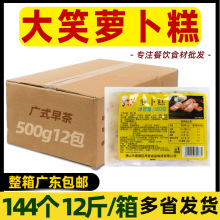 整箱大笑萝卜糕6kg广式传统糕点香煎萝卜糕港式小吃糕冷冻半成品