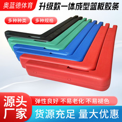 篮球架保护套篮板防撞胶条EVA加厚防护胶条升级一体成型篮板胶条