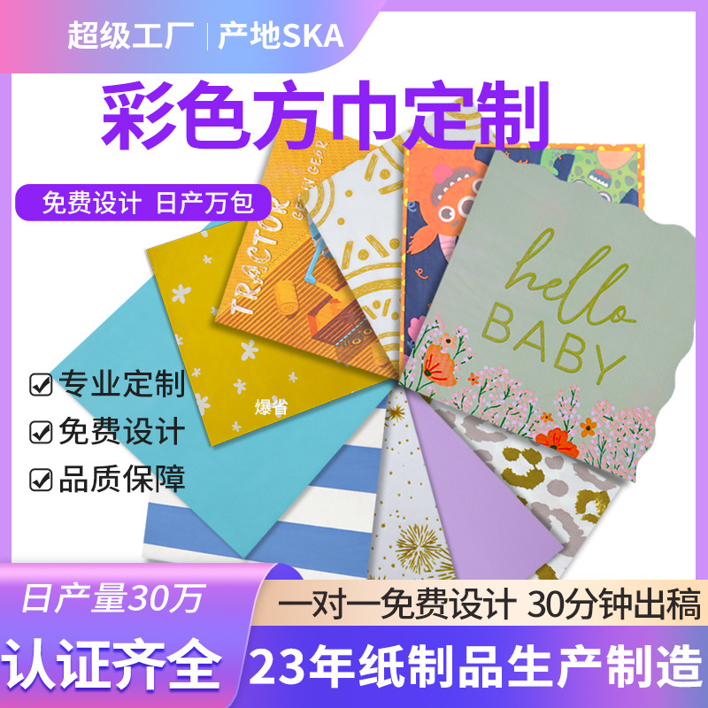 Color printing tissue party tissue napkin party atmosphere tissue flowers and plants restaurant paper can be printed Logo