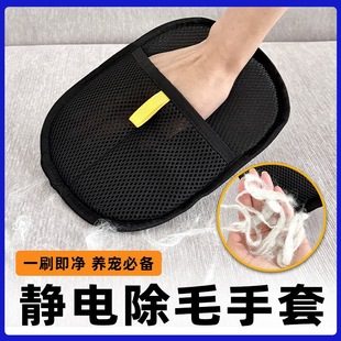 Pet Electrostatic Hair Removal Gloves, Cat Hair Cleaner, Pet Hair Cleaning Supplies, Two-Way Brushing and Hair-Sticking Gloves