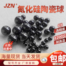 氮化硅陶瓷球2.381/2.778/3.969/4.763/6.35/7.938/9.525 11.1125