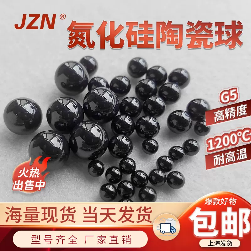 氮化硅陶瓷球2.381/2.778/3.969/4.763/6.5/7.938/9.525 6.35