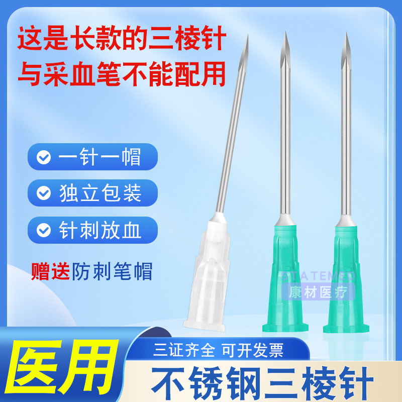 医用三棱针中医刺络拔罐放血舌下取栓针美容院挑痘清痘闭口粉刺针