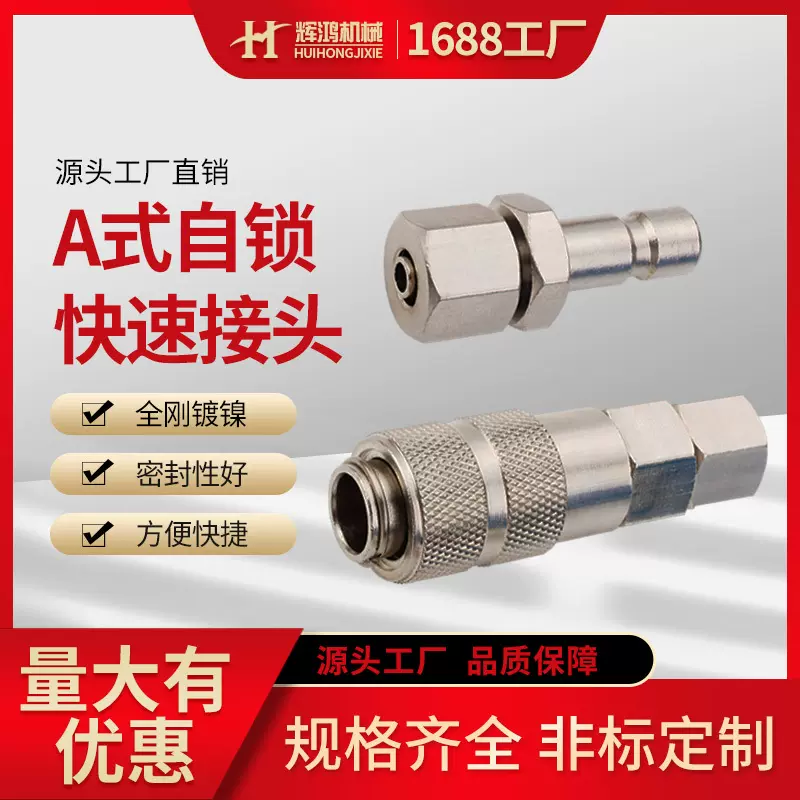 A式气管快插接头自锁快速接头快插公母头气动工具空压机气泵接头