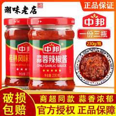 中国中邦ガーリックチリソース桂林チリソース極辛王スパイシーキングスープパウダー鍋麺本店