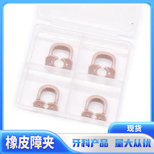 Dental material rubber barrier clip rubber barrier clip resin clip clamping ring rubber barrier resin clip 4 p/box