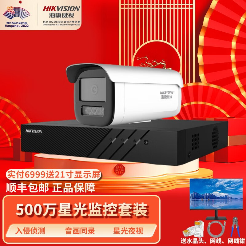 海康威视工业安摄像头 500万星光可录音 网线供电网络设备室