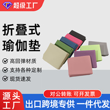 TPE折叠瑜伽垫运动防滑减震健身折叠垫4mm环保可折叠学生午休垫