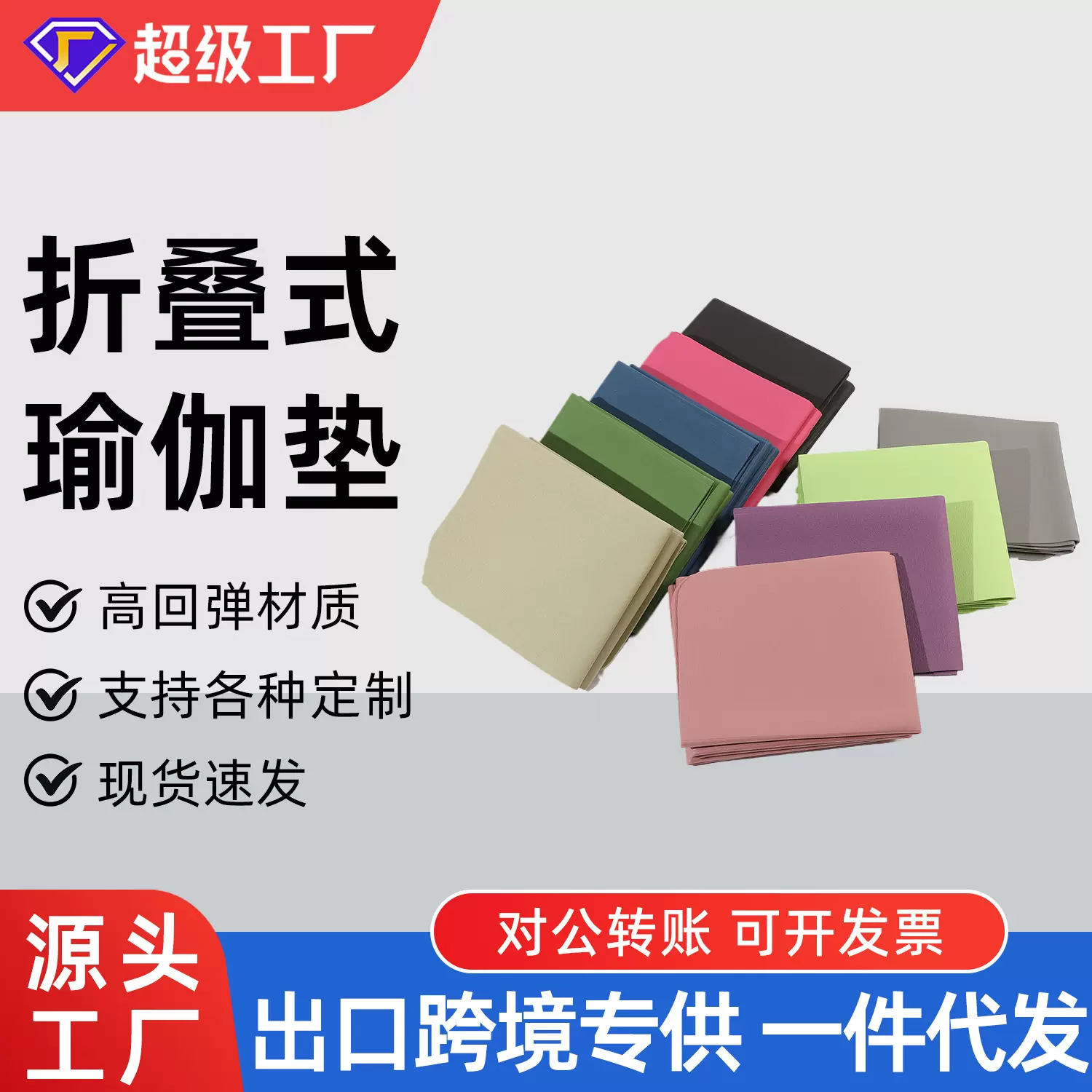 TPE折叠瑜伽垫运动防滑减震健身折叠垫4mm环保可折叠学生午休垫