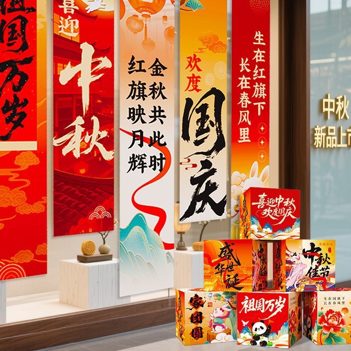 中秋国庆氛围布置装饰场景灯笼门店铺活动主题拍照道具条幅挂布条|undefined