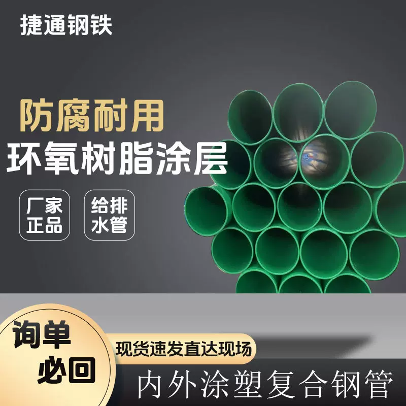 大口径内外涂塑钢管/镀锌内涂环氧树脂防腐复合钢管涂塑管件厂